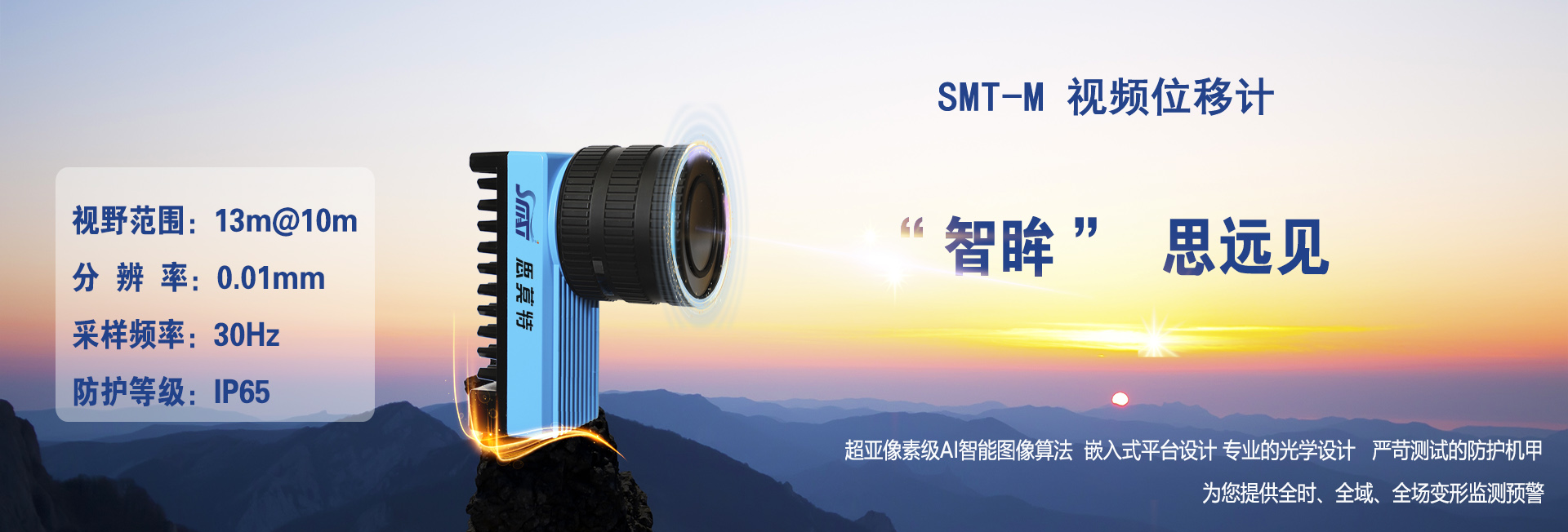 SMT-M 多點(diǎn)位移智能監(jiān)測(cè)傳感器